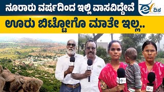 Download lagu ಅರಣ್ಯ ಇಲಾಖೆ ನೋಟೀಸ್‌ : ಒಕ್ಕಲೆಬ್ಬಿಸುವ ಆತಂಕದಲ್ಲಿ ಕೊಪ್ಪಳದ ಚಿಕ್ಕರಾಂಪುರದ ಜನರು | Koppala | Displacement mp3