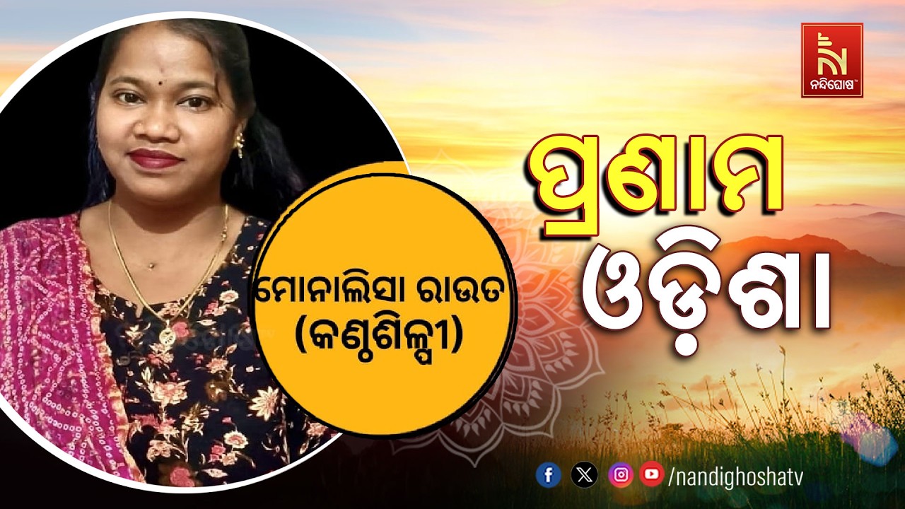 🔴 Live | Pranam Odisha with Singer Monalisa Rout