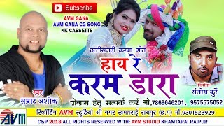 सम्राट अशोक-Cg Karma Geet-Hay 