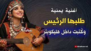 Download lagu The story of 5 Yemeni songs | قصة أجمل 5 اغاني يمنية mp3