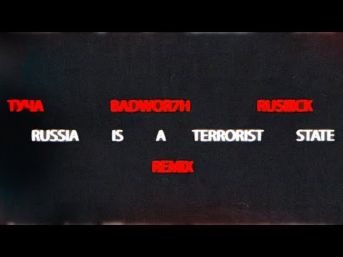 ТУЧА - russia is a terrorist state (@BADWOR7H  Remix) ft. RUSIIICK