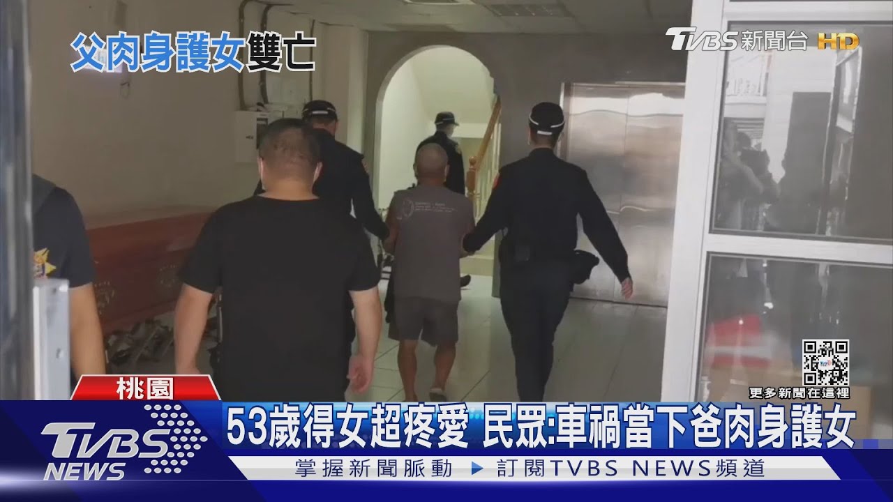53歲得女超疼愛　民眾：車禍當下爸肉身護女