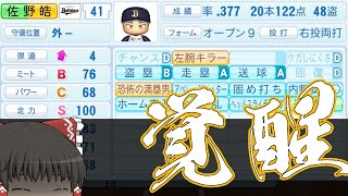 【ゆっくり実況】オリックスを五年間ガチ育成【パワプロ2022】