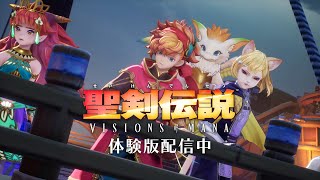 [閒聊] 聖劍傳說VoM 體驗版介紹影片