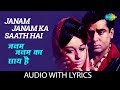Janam Janam Ka Saath Hai With Lyrics जनम जनम का साथ है तुम्हा�