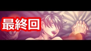 男を抱くまで死にたくない俺がBLゲーム「死にたがりと魔物」を実況プレイ PART6 最終回(BLGame Shinitagari To Mamono #6-Let's play)