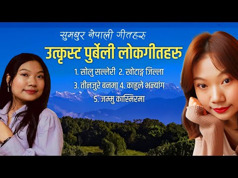 Superhit Purbeli Folk Song Jibihang Rai & Sunita Thegim
