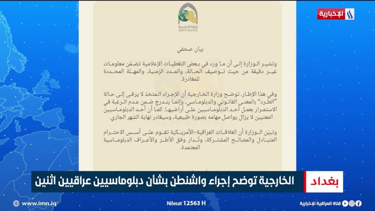 فيديو | الخارجية توضح إجراء واشنطن بشأن دبلوماسيين عراقيين اثنين