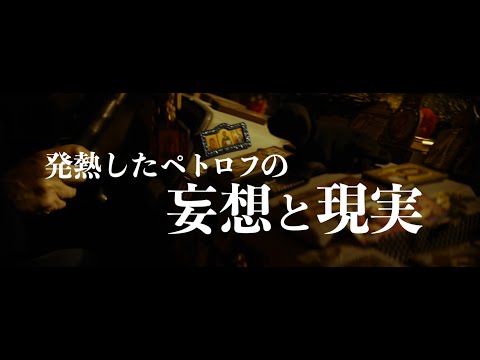 映画『インフル病みのペトロフ家』予告編