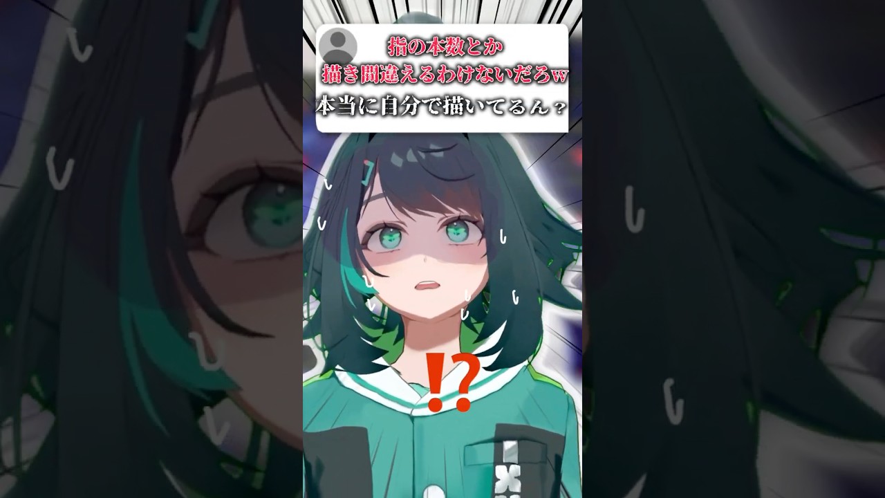 【Qそんな間違いするわけない！】せ、説明させて…！！ #新人vtuber #みーす #イラスト#shorts