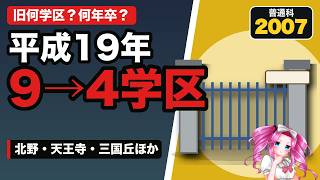 【大阪の名門公立】旧学区で語る北野・天王寺・三国丘ほか