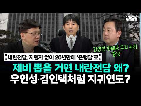 내란전담, 지원자 없어 20년만에 ‘은행알’로-제비 뽑을 거면 내란전담 왜? 우인성‧김인택처럼 지귀연도? https://img.youtube.com/vi/k7PABUAmVsU/hqdefault.jpg 내란전담, 지원자 없어 20년만에 ‘은행알’로-제비 뽑을 거면 내란전담 왜? 우인성‧김인택처럼 지귀연도?