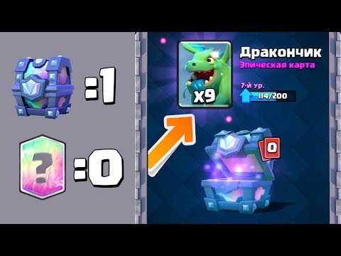 Clash Royale - В какой день не выпадают легендарные карты