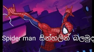 Spider man sinhala sirasa tv Episode 26  Part 02  