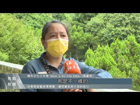 賽夏族「雷女紋」納智財專用權 釐清文化意涵 — TITV News 原視新聞網