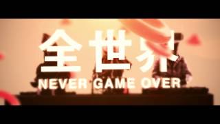 CTS「全世界 NEVER GAME OVER」Teaser