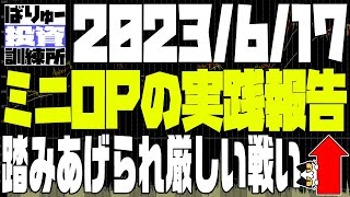 徹底的にミニOPを鍛える修行動画