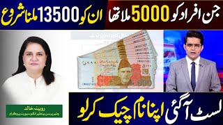 Bisp New Payment 13500 Phase 3 Start | Bisp New Dist List Check | Bisp new update 2025