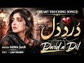 Dard E Dil Sad Song 2026 Sonia Malik Ultimate Heartbreak Song 2026 Rongha Records