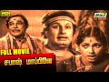 Sabash Mapillai Tamil Full Movie M G Ramachandran M R Radha Malini Raj Old Classics