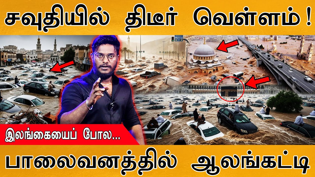 🟥சவுதியில் திடீர் வெள்ளம்! | பாலைவனத்தில் ஆலங்கட்டி