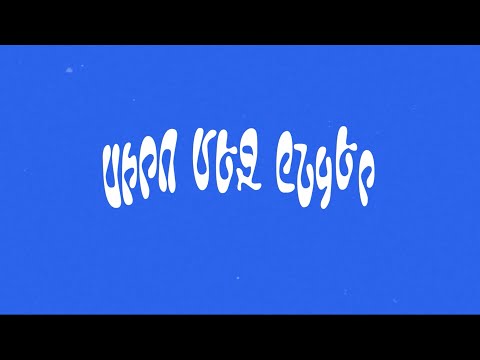 ՎաՌուժ & Անժելա - Սիրո մեջ ընկեր/ VaRuzh ft. Anzhela - Siro mej Ynker