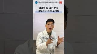볼살이 없는 마른 얼굴이 피해야 할 시술