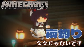 【Minecraft】今日も夜釣りです、意味はありません【戌亥とこ/にじさんじ】