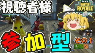 【フォートナイト】上手くなれば霊夢でも好きになってくれますか？＃29【ゆっくり実況】