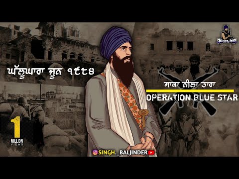 Operation Blue Star, Sant Jarnail Singh ji khalsa Bhindrawale - Bhai Mehal Singh jatha | Remix katha