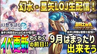 【#幻想水滸伝スターリープ】明日のイベ更新楽しみですな　前半1時間ちょいは【 #聖闘士星矢レジェンドオブジャスティス  】#223