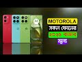 Motorola All Phone Update Price 2025