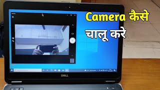 Windows 7 Laptop Ka Camera Kaise Chalu Karen | Lenovo Laptop Ka Camera Kaise Chalu Karen
