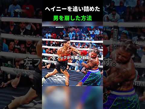 081  ヘイニーを追い詰めた 男を崩した方法