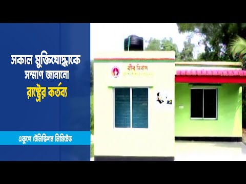 ৫ হাজার বীর নিবাস হস্তান্তর