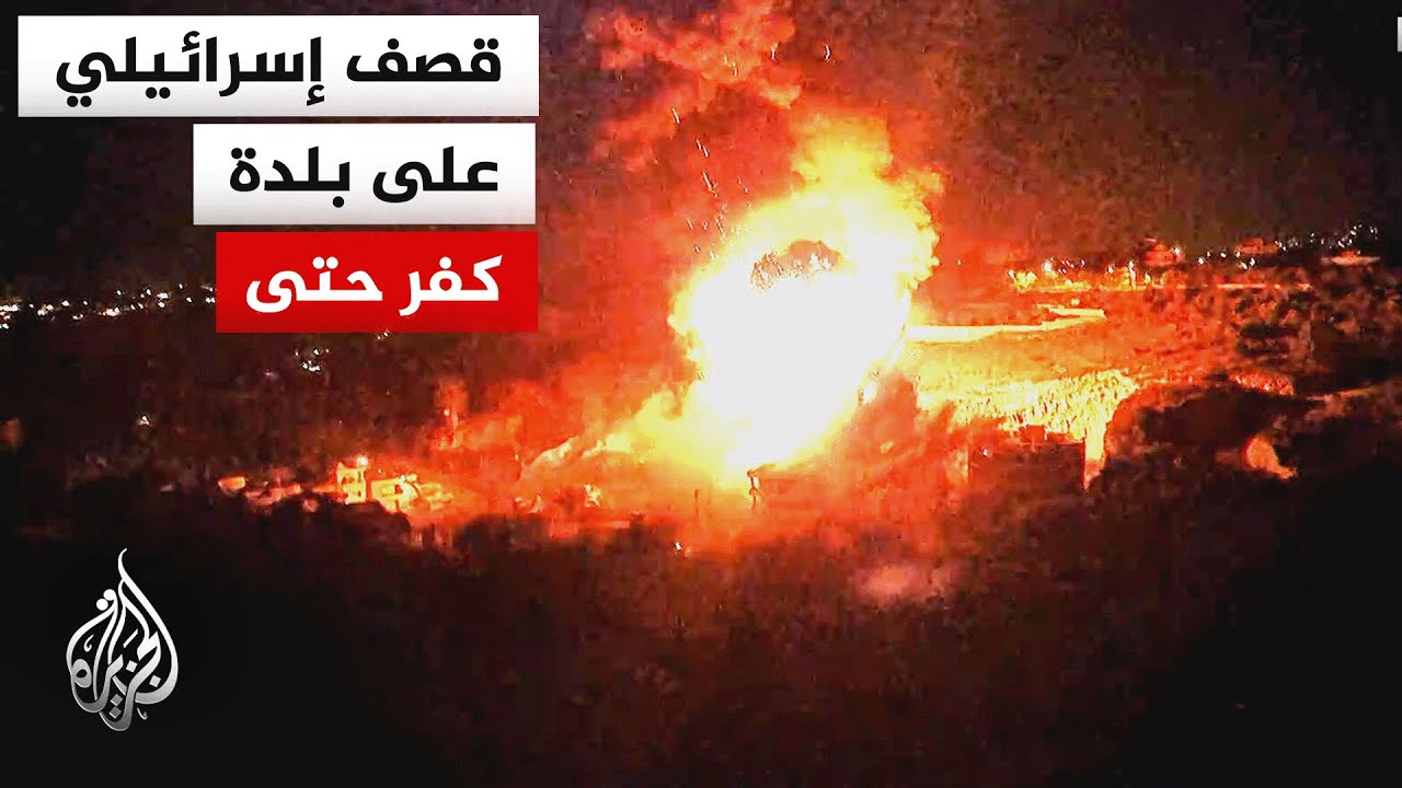 مراسلة الجزيرة: ضربة إسرائيلية ثانية لبلدة كفر حتى في جنوب لبنان