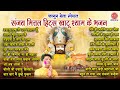 संजय मित्तल हिट्स भजन खाटू श्याम के भज