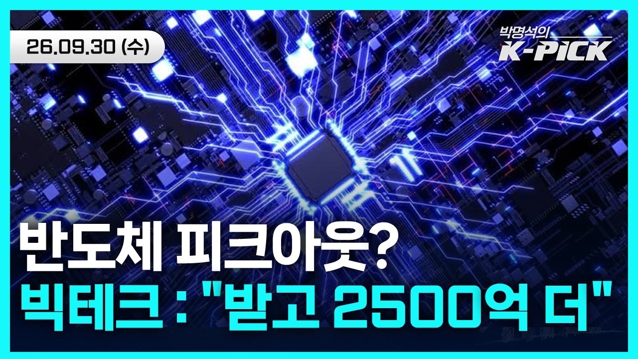 메모리 거품 끝났다? 엔비디아와 빅테크가 몰래 싹쓸이 중인 '이 반도체'
