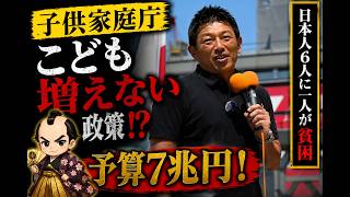 【完全論破】神谷宗幣が自民党にマジギレ！「家政婦減税」とか誰が頼んだ？庶民無視の愚策を大暴露#子育て支援#少子化問題#参政党#神谷宗幣