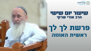 פרשת לך לך  ראשית האומה