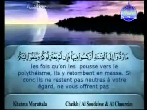 Sheikh As Sudais & Ash Shuraim     Al Qur'an Juz 5