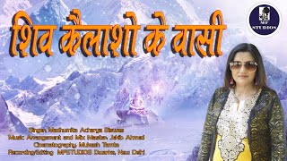 शिव कैलाशो के वासी song artwork