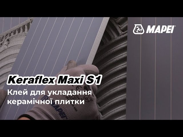 غراء كيرا فلكس ماكسي اس ١ (Keraflex Maxi S1) مابي MAPEI