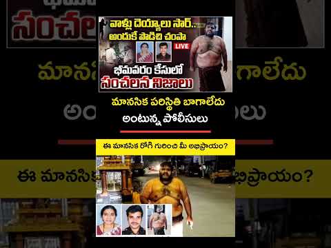 భీమవరం దారుణం: అమ్మ, తమ్ముడిని పొడిచి చంపి* అన్న – మానసిక సమస్యలు? | News Hunt Telugu Teluguvoice