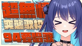 [Vtub] 銀河Galaxy 無情快閃歌回 1500 今天不打招呼