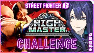 【スト6】ハイマスチャレンジ 1564～【長尾景/にじさんじ】