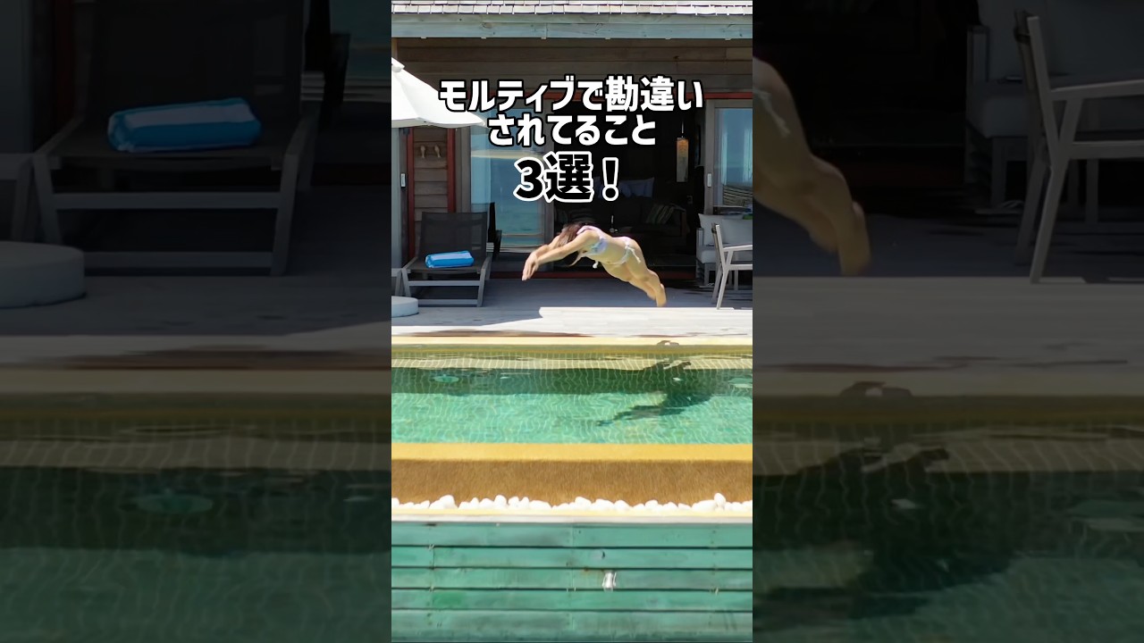 【知らないと損】モルディブ旅行での間違い！