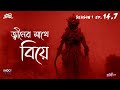 জ্বীনের সাথে বিয়ে | Bhoot Kotha Season 1 Episode 14.7