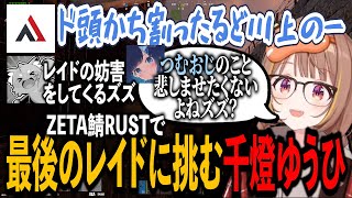 釈迦さんチームへ最後のレイドを挑む千燈ゆうひ。【 ぶいすぽっ！ / 千燈ゆうひ/アルファーズール/鈴木ノリアキ】#ぶいすぽ #切り抜き