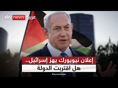 فيديو | موجة الاعترافات بفلسطين.. هل تمهد لتصعيد إسرائيلي جديد وما حقيقة موقف ترامب؟ | #الظهيرة